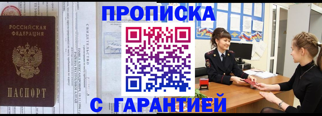 прописка в Рославле